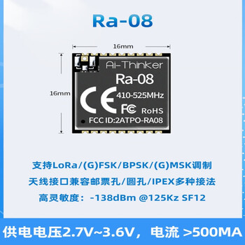 共研（Ra-08） LoRaWAN射频模块 ASR6601芯片自带MCU 外接天线单位：个