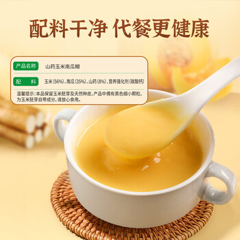 捷氏山药玉米南瓜糊600g高钙低脂肪无蔗糖南瓜粉即食营养早餐代餐粥