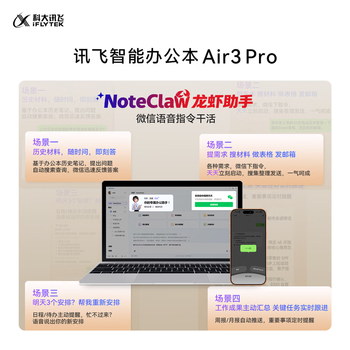 科大讯飞（iFLYTEK）8.2英寸电子书 Air 3 Pro 智能办公会议翻译本 标准版 墨水屏 手写笔记本电纸书平板 水墨蓝(皮套)