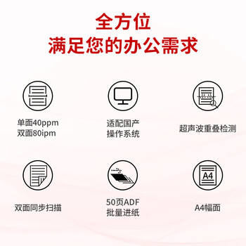 联想(Lenovo)高德品创 GSS400 A4幅面馈纸式扫描仪 自动双面扫描/国产信创 联想(Lenovo)高德品创 GSS400 A4幅面馈纸式扫描仪 自动双面扫描/国产信创