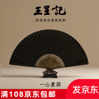 王星记黑纸扇图片- 京东