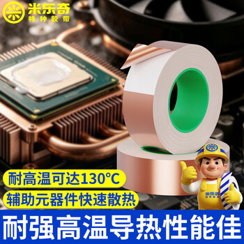 米乐奇 双导铜箔胶带信号加强屏蔽胶带 双面导电铜箔纸 30mm*10m*0.06mm 米乐奇 双导铜箔胶带信号加强屏蔽胶带 双面导电铜箔纸 30mm*10m*0.06mm