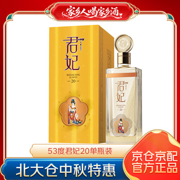 北大仓君妃酒价格价格报价行情- 京东