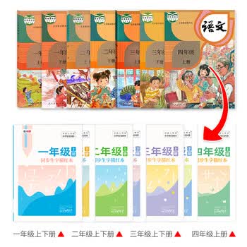 绍泽文化 小学生三年级下册同步生字描红本 人教版生字练字本 儿童练字帖