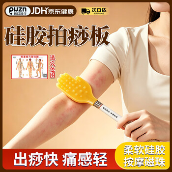 拍痧板 拍痧板拍痧棒品牌及商品- 京东