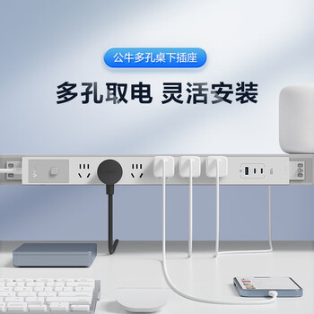 公牛（BULL）20W苹果快充PDU桌面过载超功率保护桌下电竞机柜插座/插线板/插排/排插 总控6位+USB 5米规格