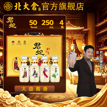 北大仓君妃酒价格报价行情- 京东