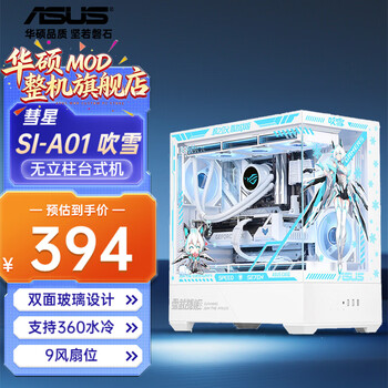ASUS 彗星A01 ケース 吹雪姫カスタム外装 M-ATX対応 6基ファン付き 彗星- 京东