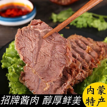 梦信传统正宗酱牛肉牛腱肉熟肉熟食真空包装开袋即食 酱牛肉半斤装1包