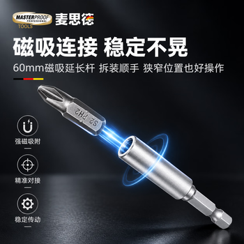 麦思德（MASTERPROOF）电动六角螺丝刀短批头套装手电钻S2螺丝头磁吸螺丝刀头6.35起子机