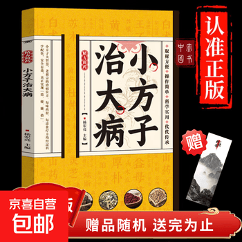 中医验方书籍型号规格- 京东