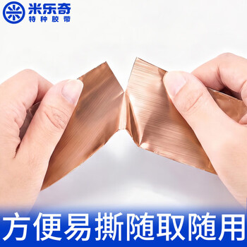 米乐奇 双导铜箔胶带信号加强屏蔽胶带 双面导电铜箔纸 30mm*10m*0.06mm 米乐奇 双导铜箔胶带信号加强屏蔽胶带 双面导电铜箔纸 30mm*10m*0.06mm