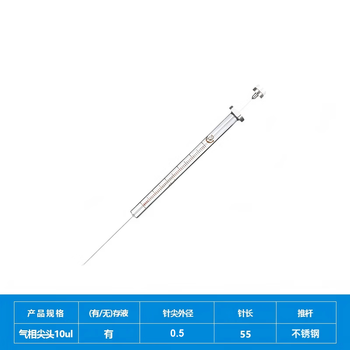 化科 实验室用 微量进样器气相液相进样针 色谱针刻度清晰 气相尖头10ul