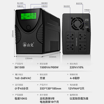 山克SK1500 ups不间断电源 家用办公电脑900W稳压应急备用ups电源 山克SK1500 ups不间断电源 家用办公电脑900W稳压应急备用ups电源