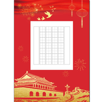 旁洛a4中国红七言田字格28格七言绝句古诗硬笔书法纸