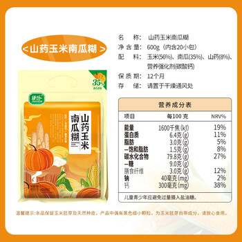 捷氏山药玉米南瓜糊600g高钙低脂肪无蔗糖南瓜粉即食营养早餐代餐粥