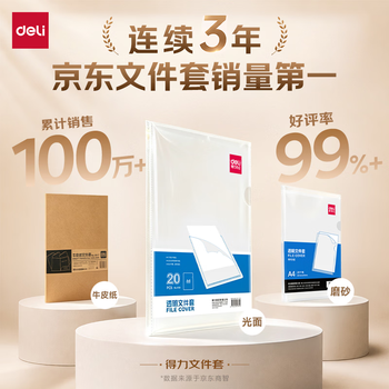 得力(deli)【超级爆款】20只A4透明文件袋 L型文件套 单片两页式票据l型文件夹合同收纳 办公资料保护5705 得力(deli)【超级爆款】20只A4透明文件袋 L型文件套 单片两页式票据l型文件夹合同收纳 办公资料保护5705