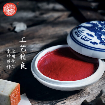 【全网低价】荣宝斋 西泠印泥上海西泠印社潜泉 篆刻印章古法红色龙泉书法绘画锦盒 青花美丽朱砂印泥60克 【全网低价】荣宝斋 西泠印泥上海西泠印社潜泉 篆刻印章古法红色龙泉书法绘画锦盒 青花美丽朱砂印泥60克