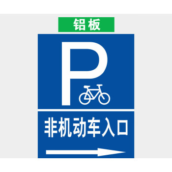 車輛停放標牌停車場非機動車停放處停車入位臨時停車區內部車輛停放處