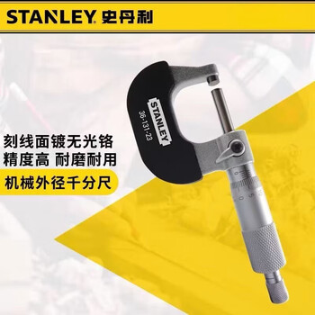 史丹利 36-131千分尺 外径工业级螺旋测微器高精度0-25mm千分尺 史丹利 36-131千分尺 外径工业级螺旋测微器高精度0-25mm千分尺