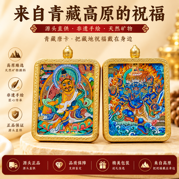 唐卡财宝天王价格及图片表- 京东