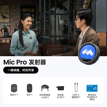 影石Insta360【新品上市】Mic Pro 腾讯会议版AI领夹麦录音笔专业会议纪要随身转写翻译 影石Insta360【新品上市】Mic Pro 腾讯会议版AI领夹麦录音笔专业会议纪要随身转写翻译