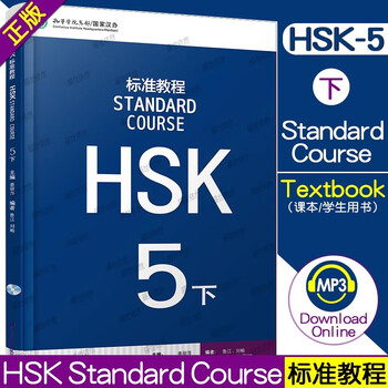 HSK标准教程5型号规格- 京东