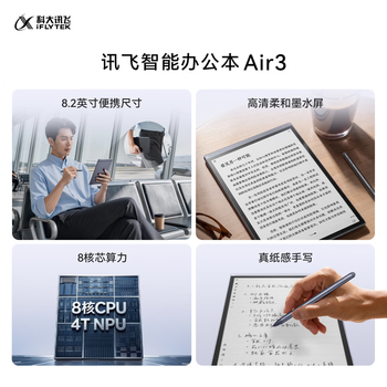 科大讯飞(iFLYTEK)8.2英寸电子书 Air 3 智能办公会议翻译本 标准版 墨水屏 手写笔记本电纸书平板 星空灰 科大讯飞(iFLYTEK)8.2英寸电子书 Air 3 智能办公会议翻译本 标准版 墨水屏 手写笔记本电纸书平板 星空灰