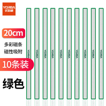 优必利 硬胶磁条 白板磁铁吸铁石彩色压纸磁力条磁贴 20cm彩色磁条 10条 绿色