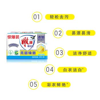 雕牌增白皂茉莉馨香232g*2去渍添加增白因子白衣洁白彩衣鲜艳