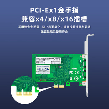 EB-LINK intel 82576芯片PCI-E X1千兆双口服务器网卡2网口软路由ROS汇聚