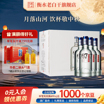 67度衡水老白干价格表价格报价行情- 京东
