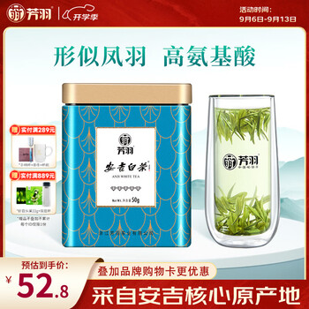 芳羽安吉白茶2026新茶特级茶叶五钻明前绿茶50g 罐装特产自己喝茗茶