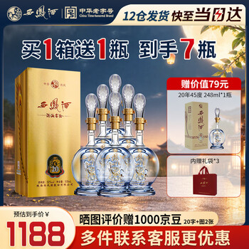 西风酒20年价格报价行情- 京东