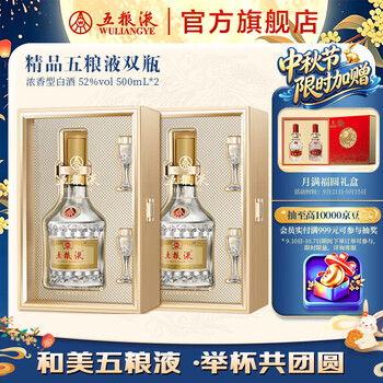 精品五粮液52度500ml价格报价行情- 京东