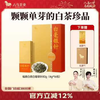 八马白毫银针价格报价行情- 京东