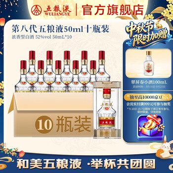 五粮液52度50毫升价格报价行情- 京东