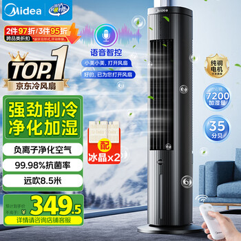 美的（Midea）【语音智能】家用空调扇冷风扇 负离子净化静音落地冷风机水冷塔扇冷气扇 强力制冷小空调ACA10TJR