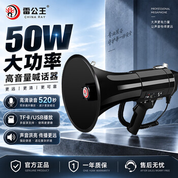 雷公王CR-87 50W大功率喇叭扩音器扬声器手持喊话器录音520秒宣传USB高音喇叭官方标配+2600毫安锂电池 雷公王CR-87 50W大功率喇叭扩音器扬声器手持喊话器录音520秒宣传USB高音喇叭官方标配+2600毫安锂电池