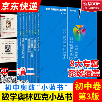奥林匹克数学- 京东