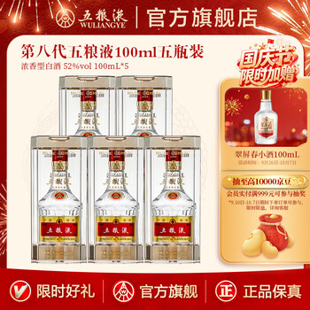 五粮液100ML价格报价行情- 京东