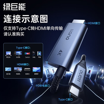 绿巨能 Type-C转HDMI线雷电4/5转接头转换器4K60/2K144Hz高清线 适用笔记本电脑显示屏 2米 绿巨能 Type-C转HDMI线雷电4/5转接头转换器4K60/2K144Hz高清线 适用笔记本电脑显示屏 2米
