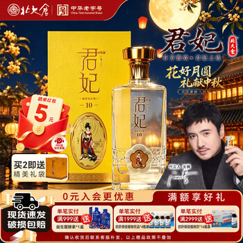 北大仓君妃酒价格报价行情- 京东