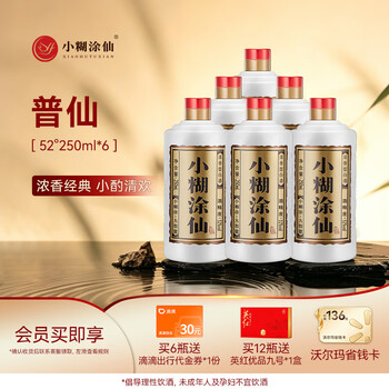 小糊涂仙250价格报价行情- 京东
