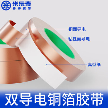 米乐奇 双导铜箔胶带信号加强屏蔽胶带 双面导电铜箔纸 30mm*10m*0.06mm 米乐奇 双导铜箔胶带信号加强屏蔽胶带 双面导电铜箔纸 30mm*10m*0.06mm
