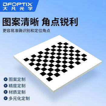 大凡光学  棋盘格标定板实验室专用器件 Q12-200-15