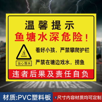 鱼塘水池水深危险严禁攀爬请勿靠近严禁止垂钓游泳嬉戏钓鱼违者后果