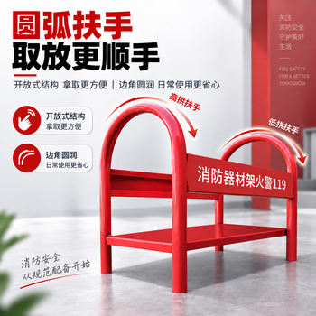 淮海 灭火器架子 消防器材架落地拖支架 灭火器箱干粉4-5公斤通用款