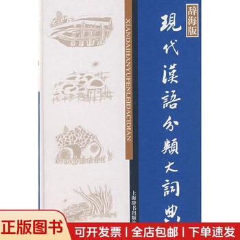 现代汉语分类新款- 现代汉语分类2021年新款- 京东