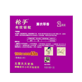 枪手电热蚊香液 薰衣草香 45毫升 2瓶装 补充装90晚（不含器）驱蚊液 